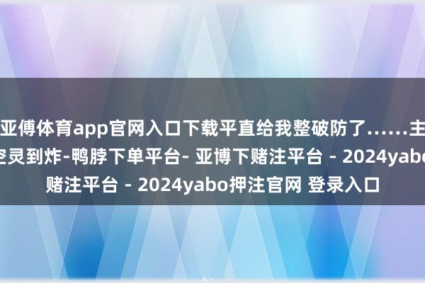 亚傅体育app官网入口下载平直给我整破防了……主题曲《海洋之歌》空灵到炸-鸭脖下单平台- 亚博下赌注平台 - 2024yabo押注官网 登录入口